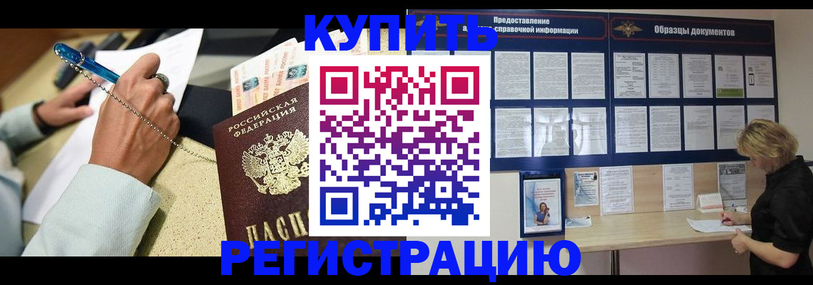 временная регистрация в квартире в Кызыле