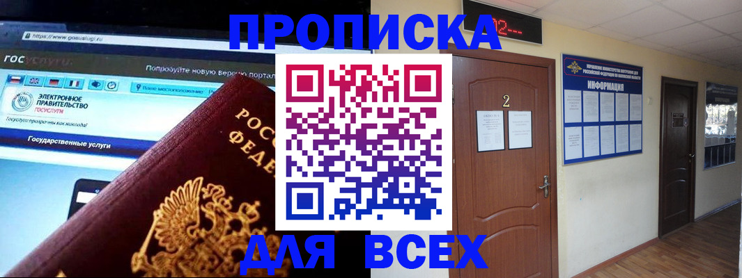 временная регистрация для школы в Кызыле