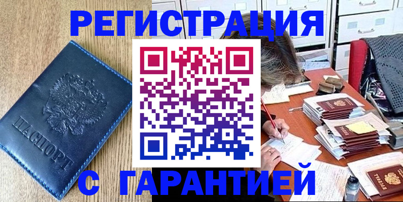 временная прописка в Кызыле