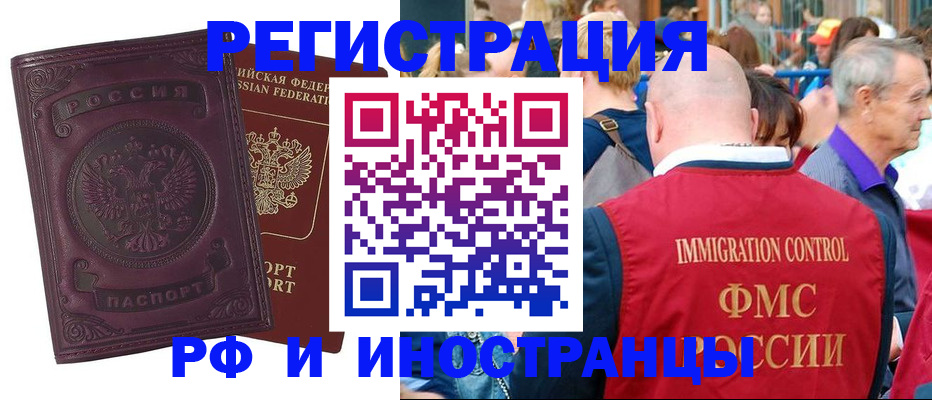 временная регистрация для всех в Кызыле