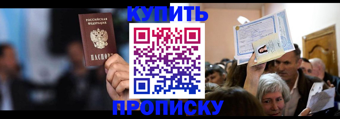 пропишу в квартире в Кызыле